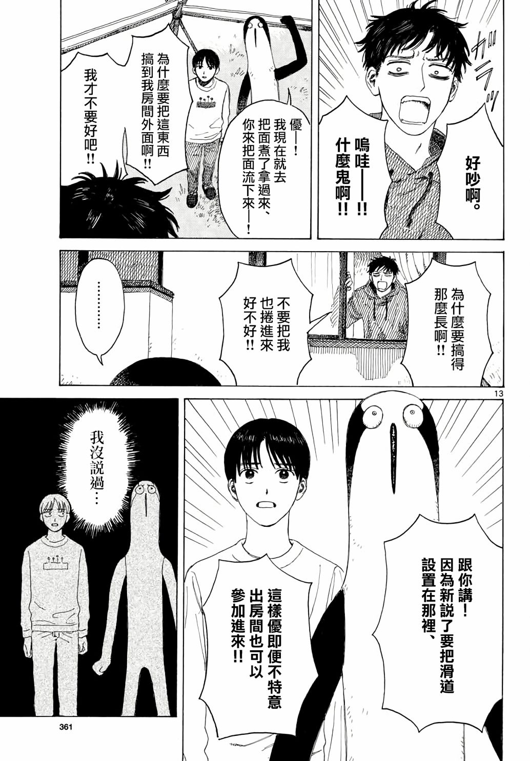 库兹马唱歌的话家里哆啰啰漫画,第2话3图