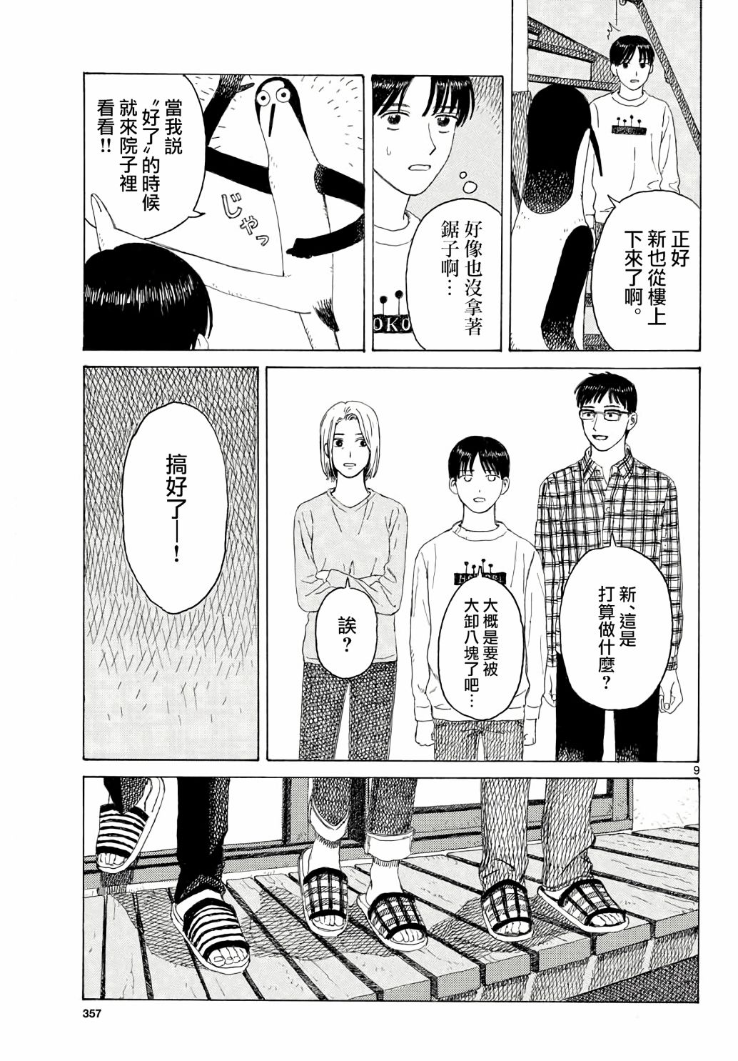 库兹马唱歌的话家里哆啰啰漫画,第2话4图