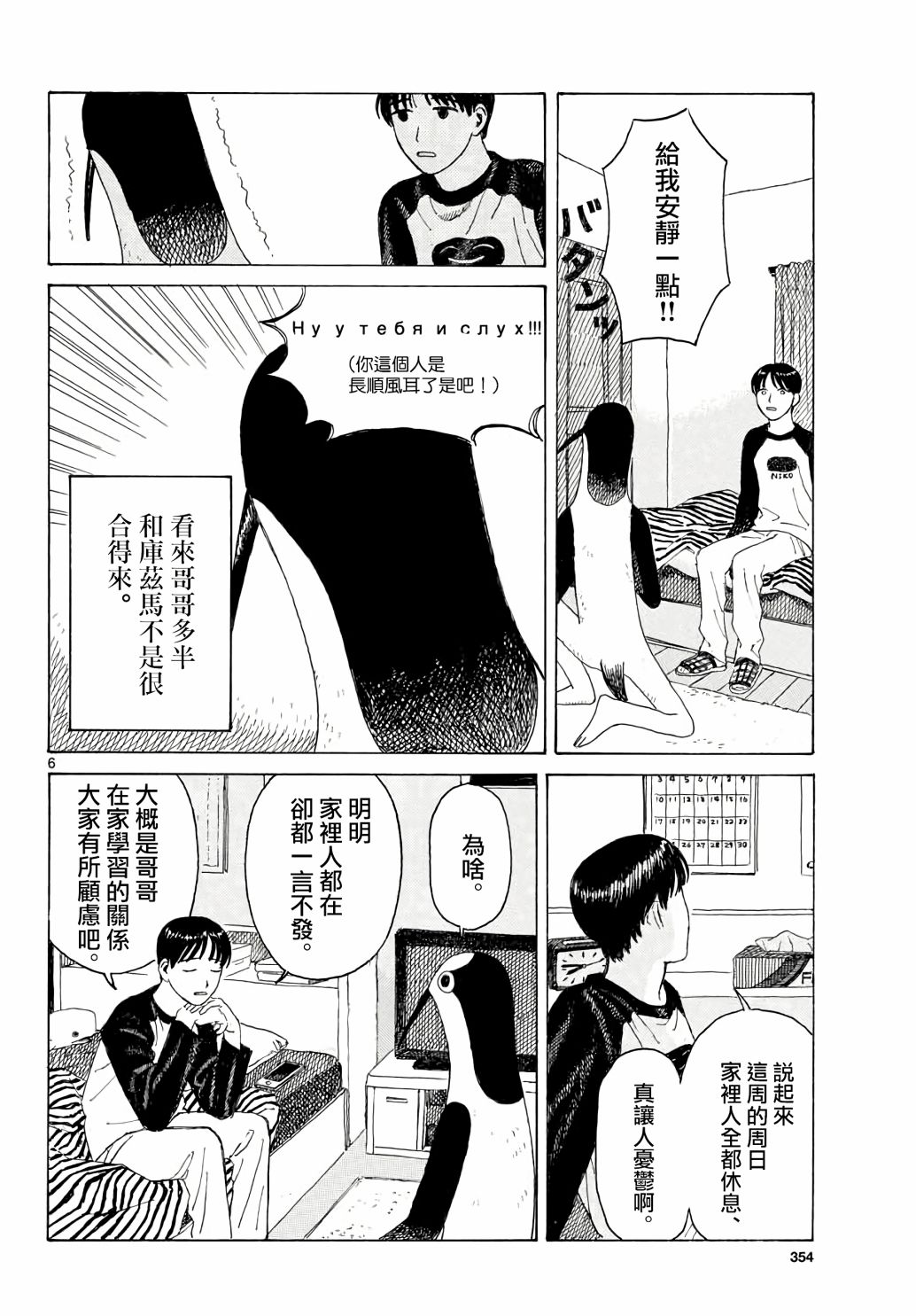 库兹马唱歌的话家里哆啰啰漫画,第2话1图