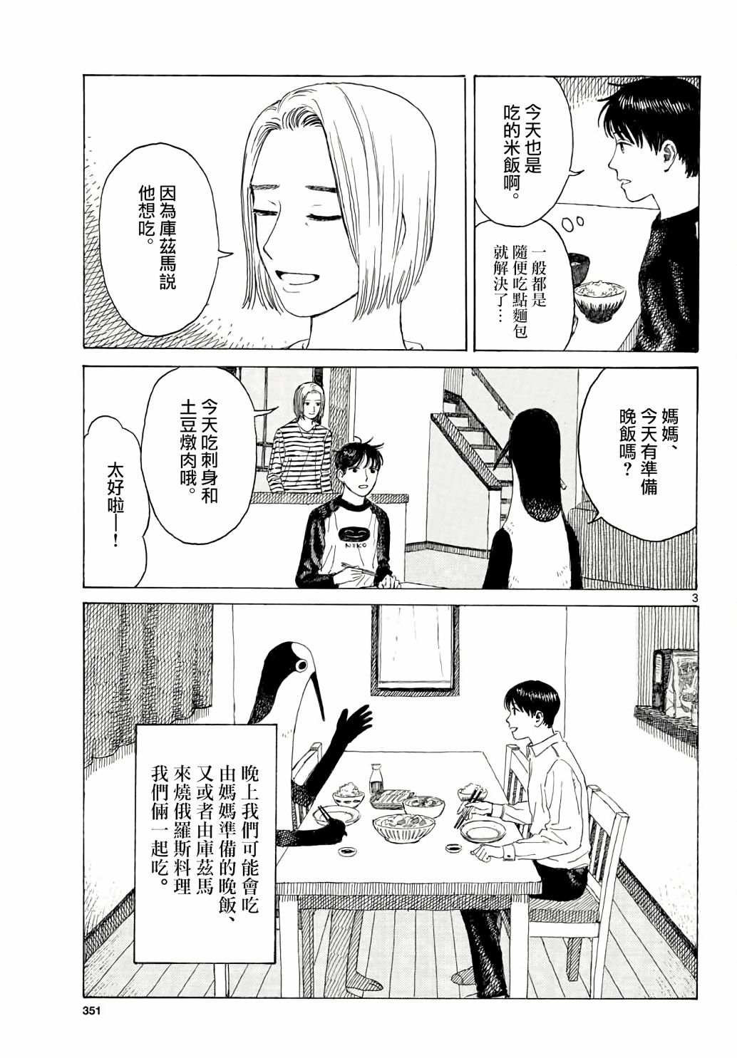 库兹马唱歌的话家里哆啰啰漫画,第2话3图