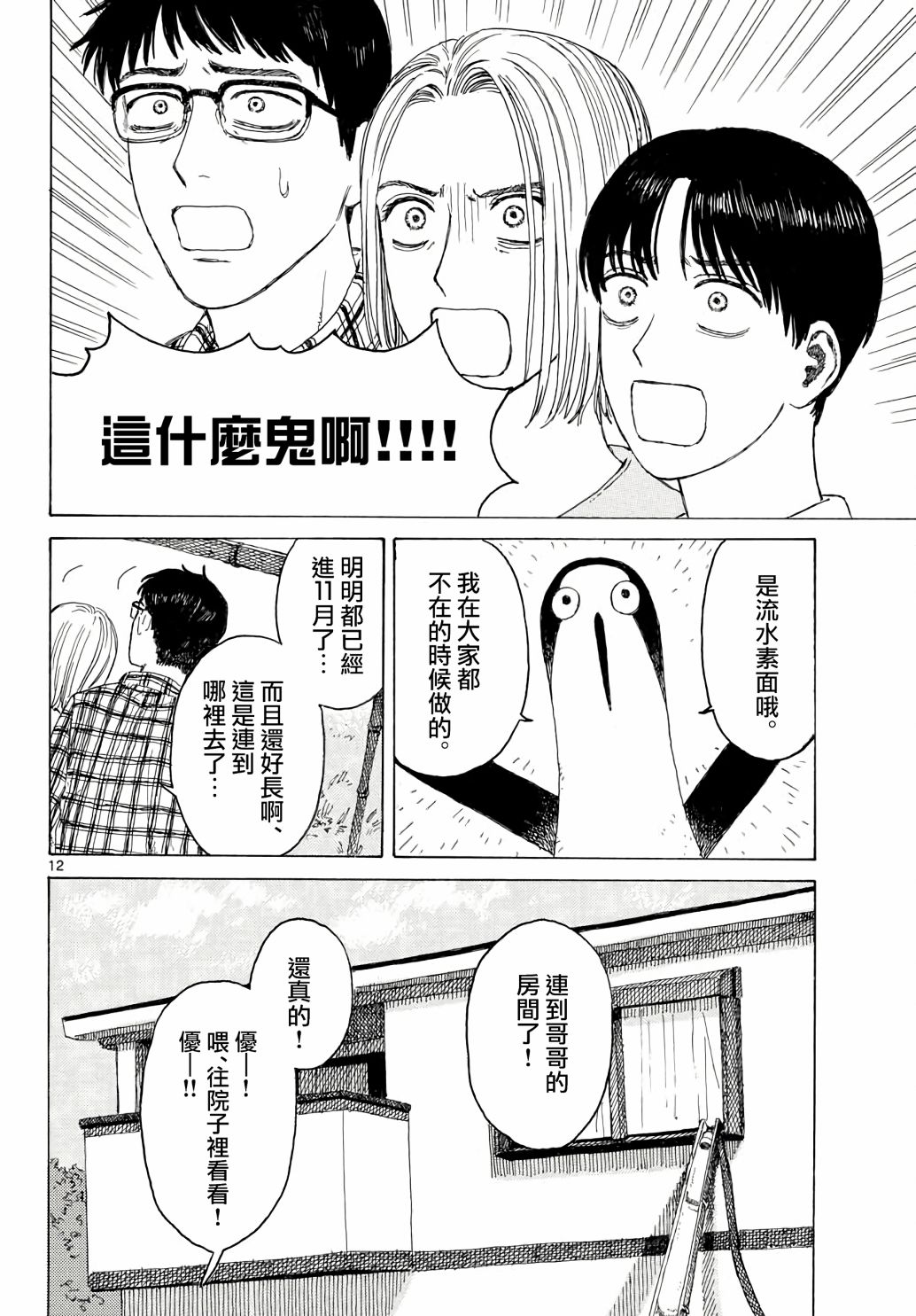 库兹马唱歌的话家里哆啰啰漫画,第2话2图