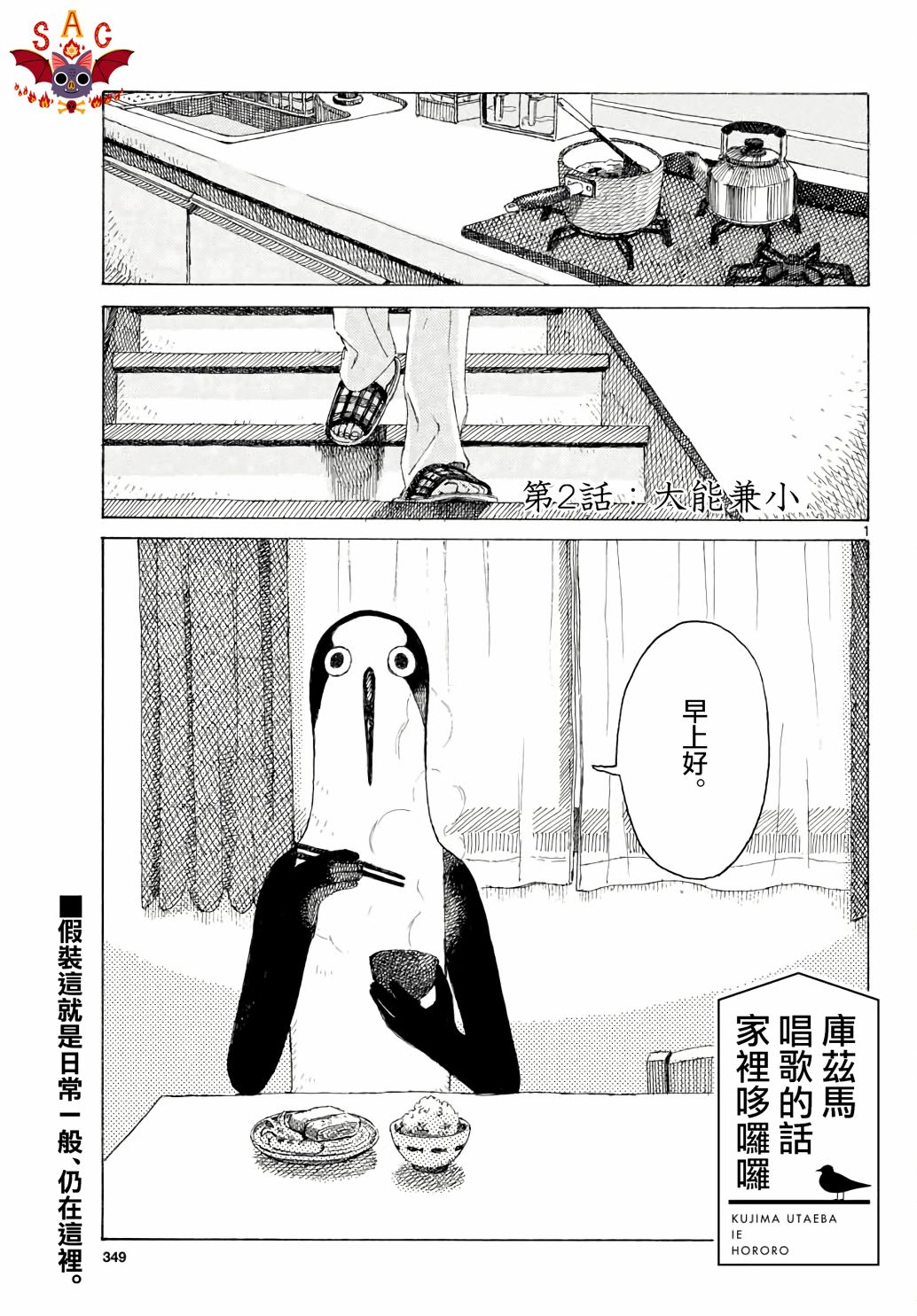 库兹马唱歌的话家里哆啰啰漫画,第2话1图