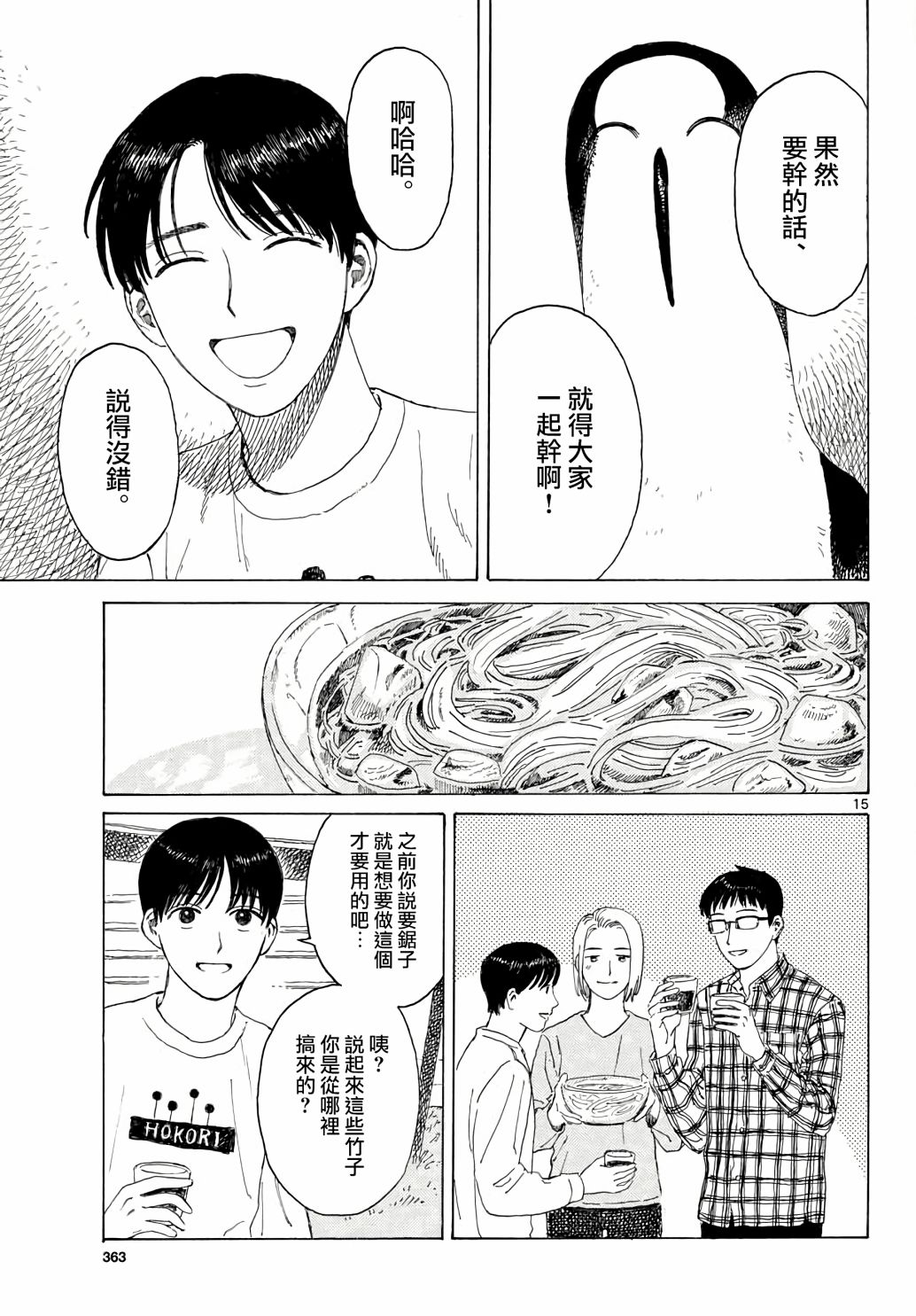 库兹马唱歌的话家里哆啰啰漫画,第2话5图