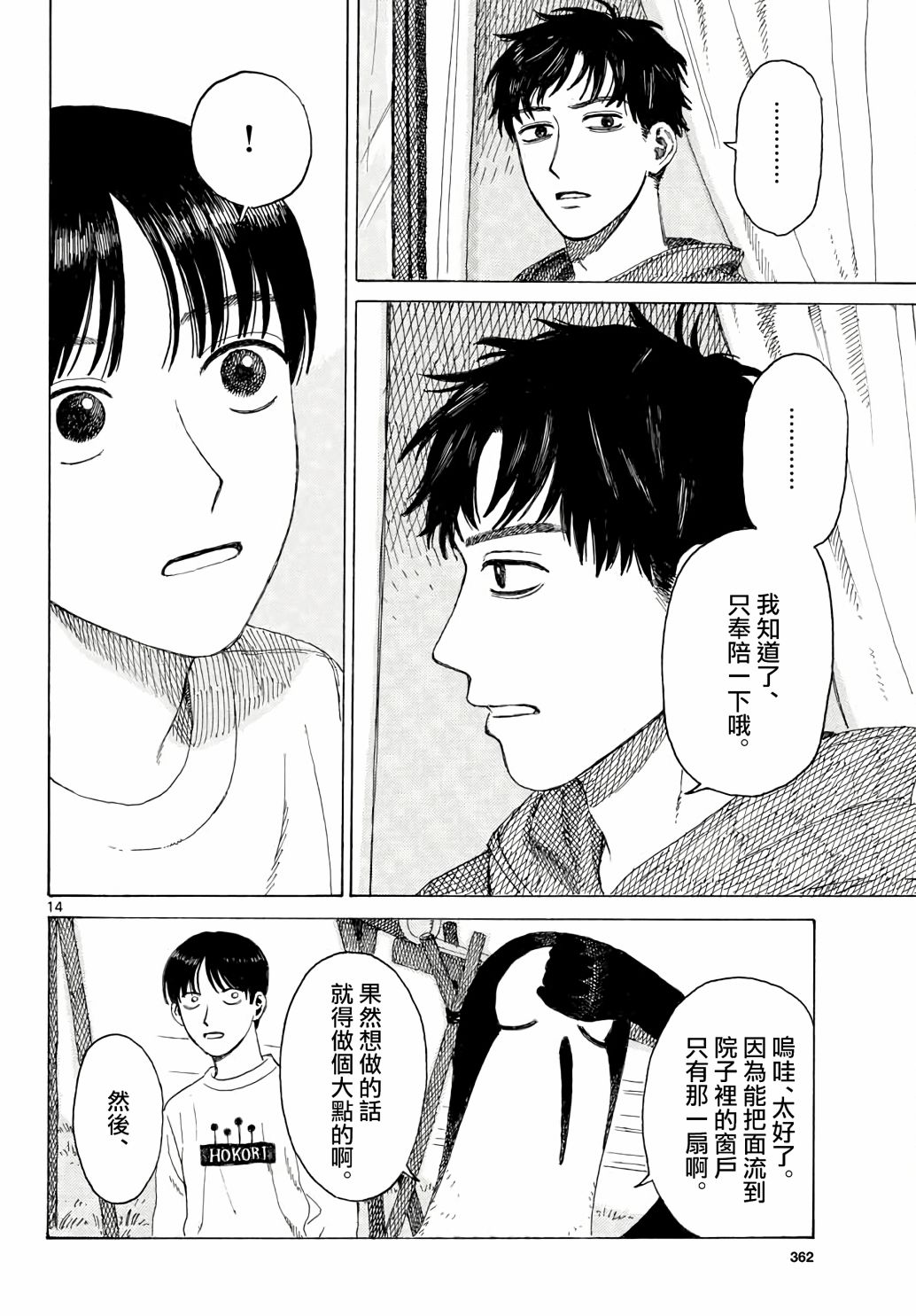 库兹马唱歌的话家里哆啰啰漫画,第2话4图