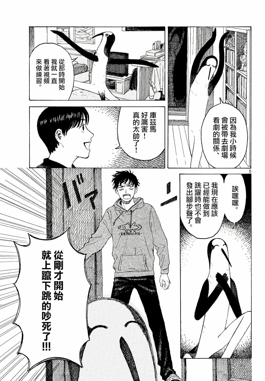 库兹马唱歌的话家里哆啰啰漫画,第2话5图