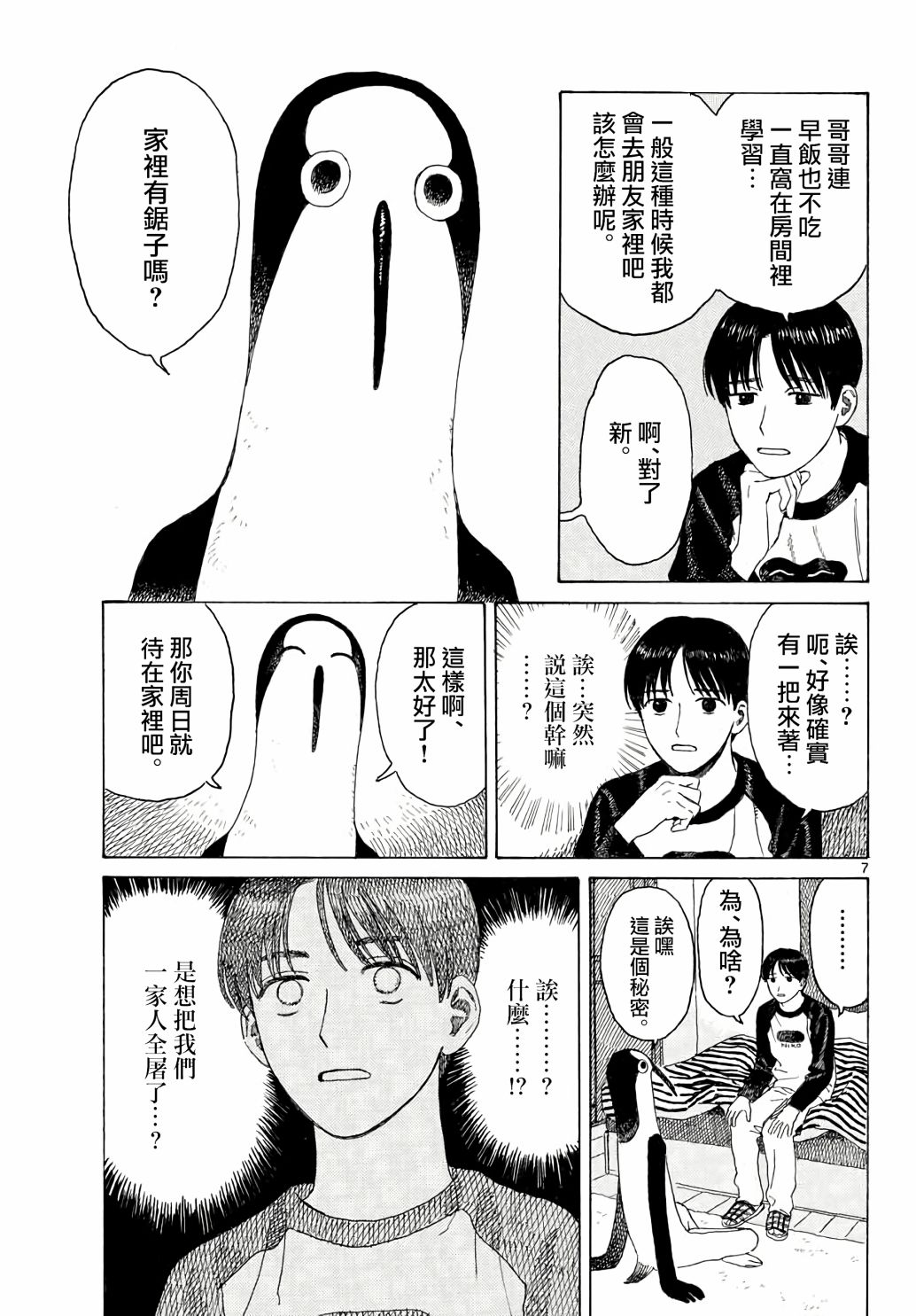 库兹马唱歌的话家里哆啰啰漫画,第2话2图