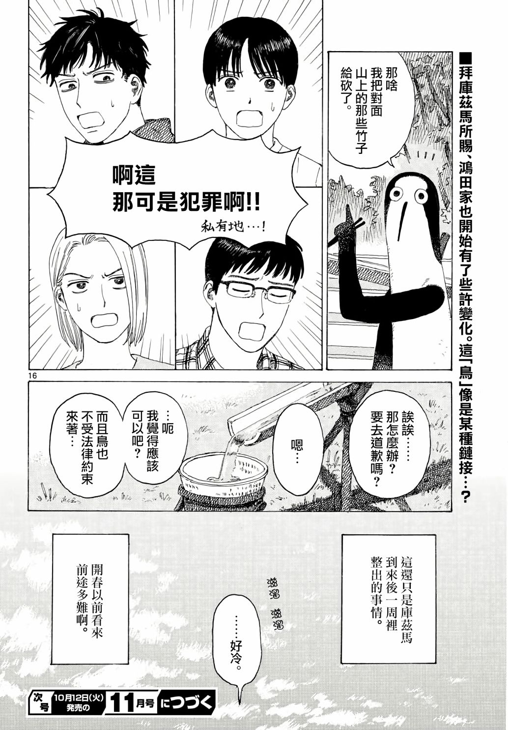 库兹马唱歌的话家里哆啰啰漫画,第2话1图