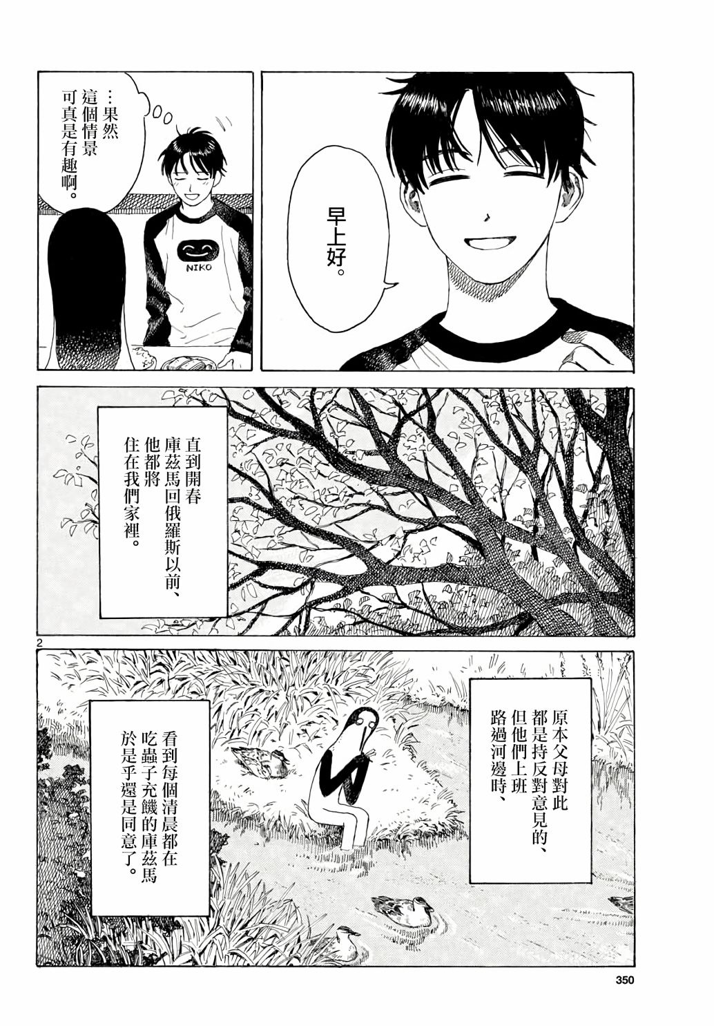 库兹马唱歌的话家里哆啰啰漫画,第2话2图