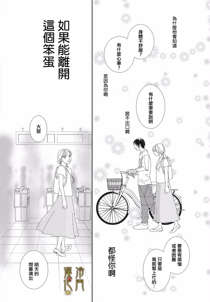 大正罗曼史漫画,第3话4图