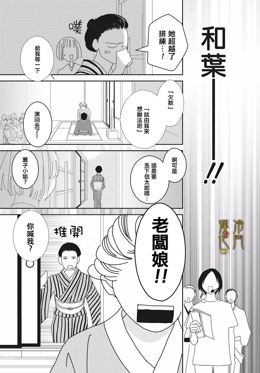 大正罗曼史漫画,第3话1图