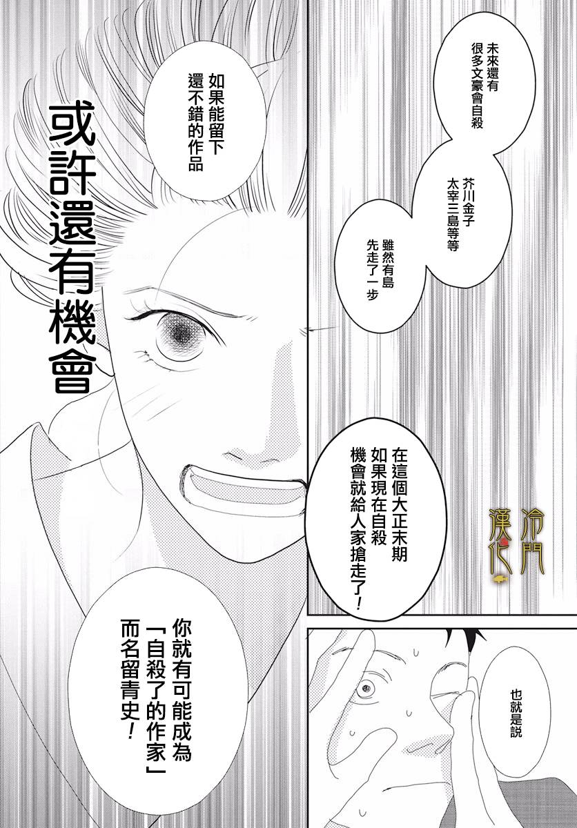 大正罗曼史漫画,第3话5图