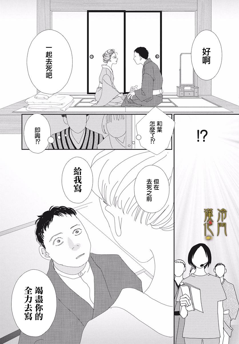 大正罗曼史漫画,第3话4图