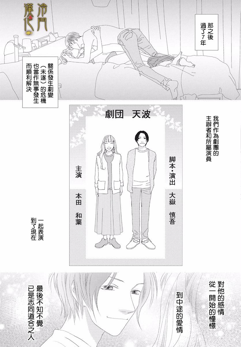 大正罗曼史漫画,第3话3图