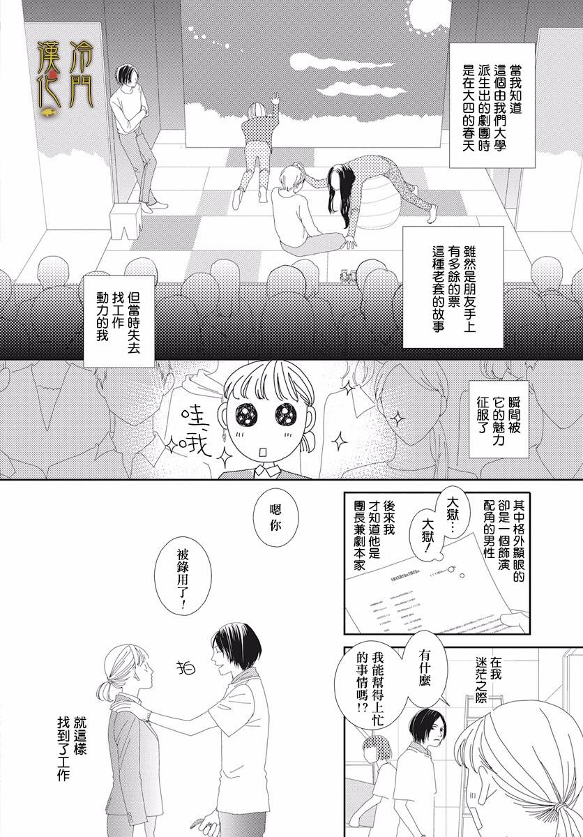 大正罗曼史漫画,第3话2图