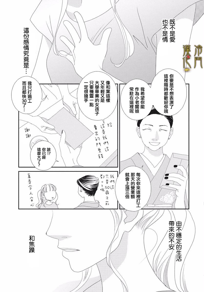 大正罗曼史漫画,第3话2图