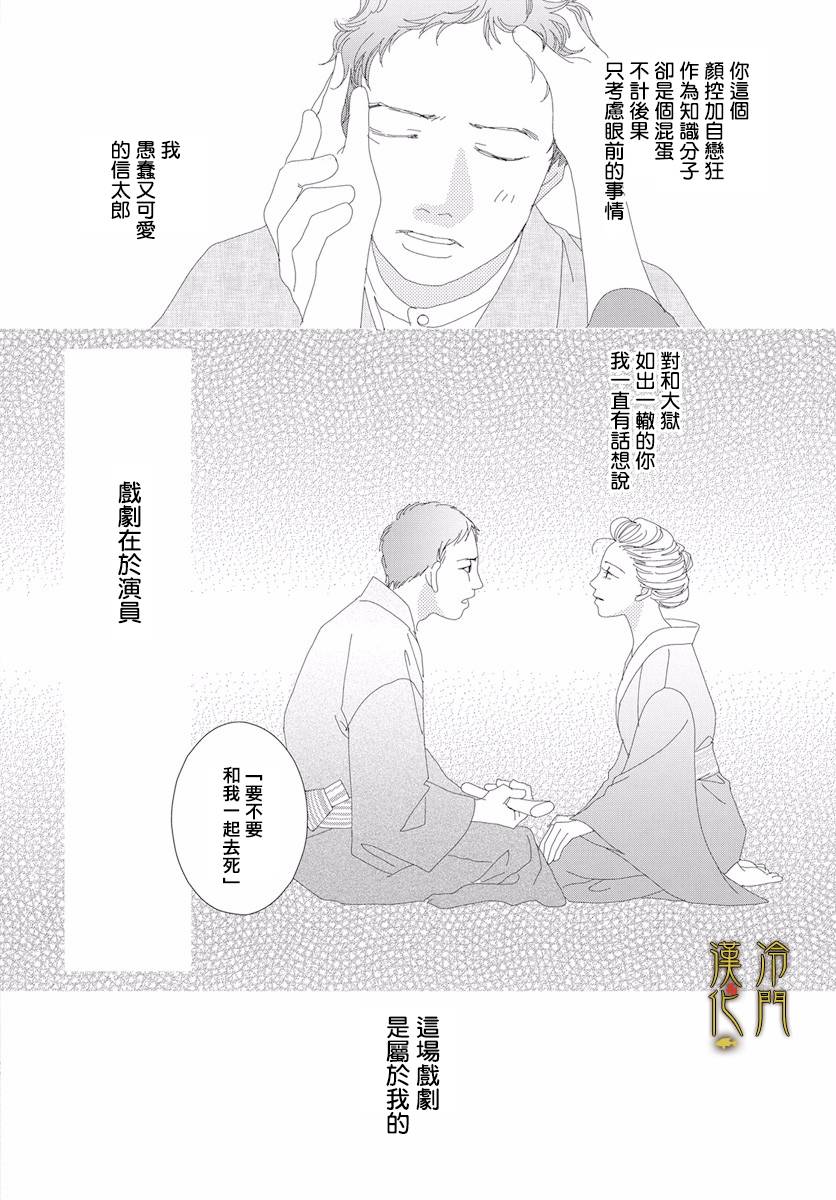 大正罗曼史漫画,第3话3图