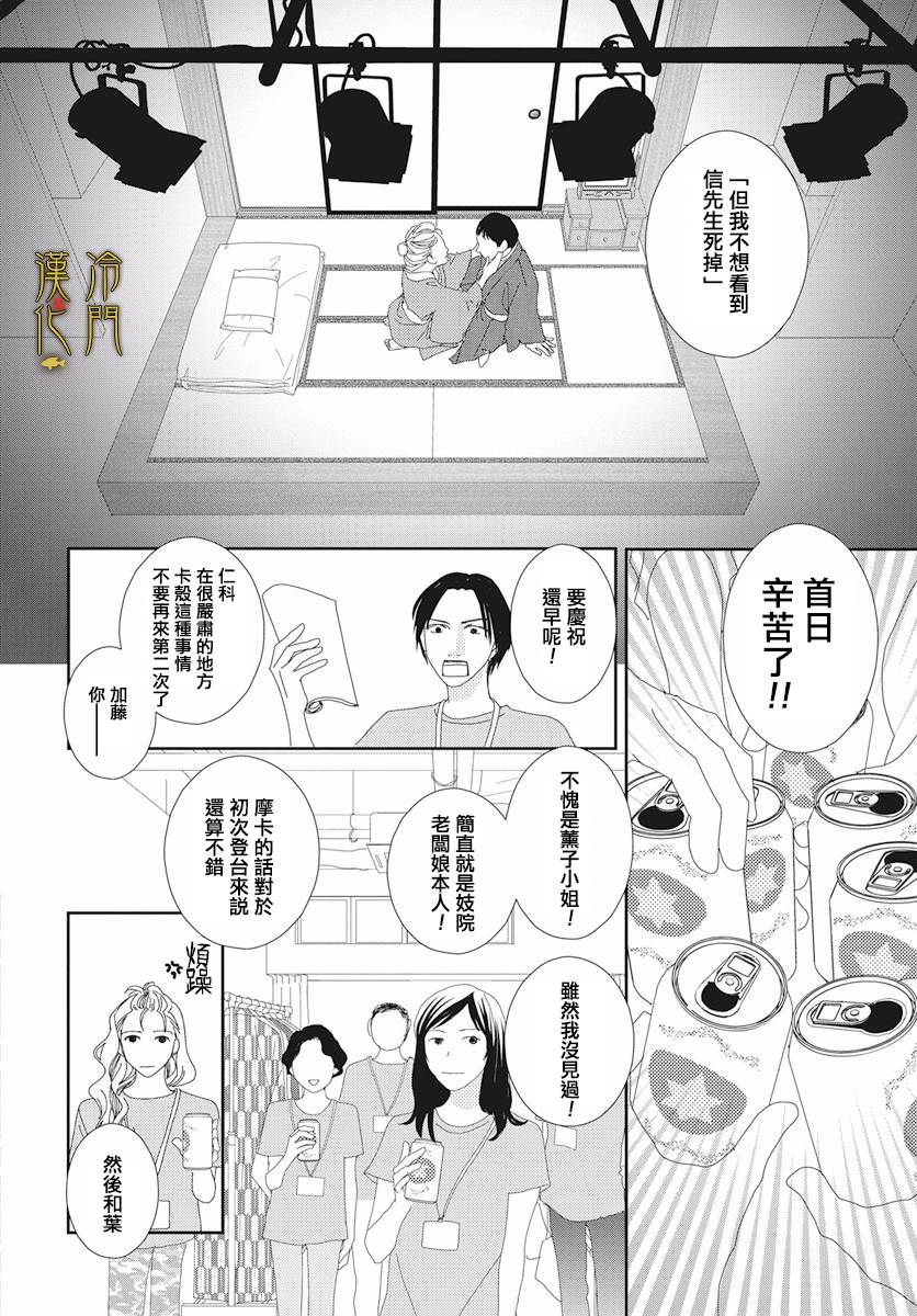 大正罗曼史漫画,第3话5图