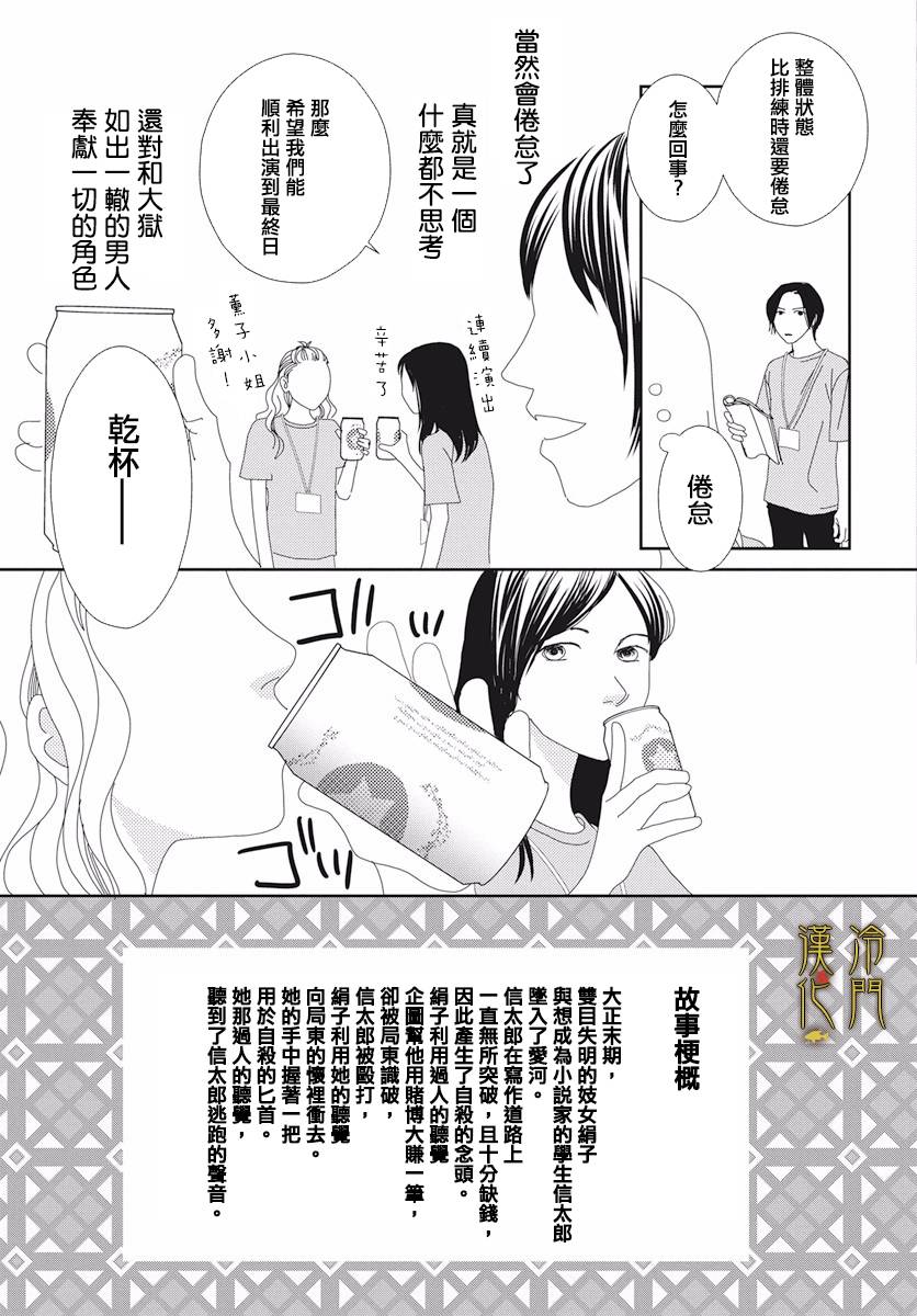 大正罗曼史漫画,第3话1图