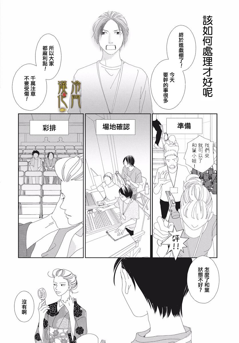 大正罗曼史漫画,第3话3图