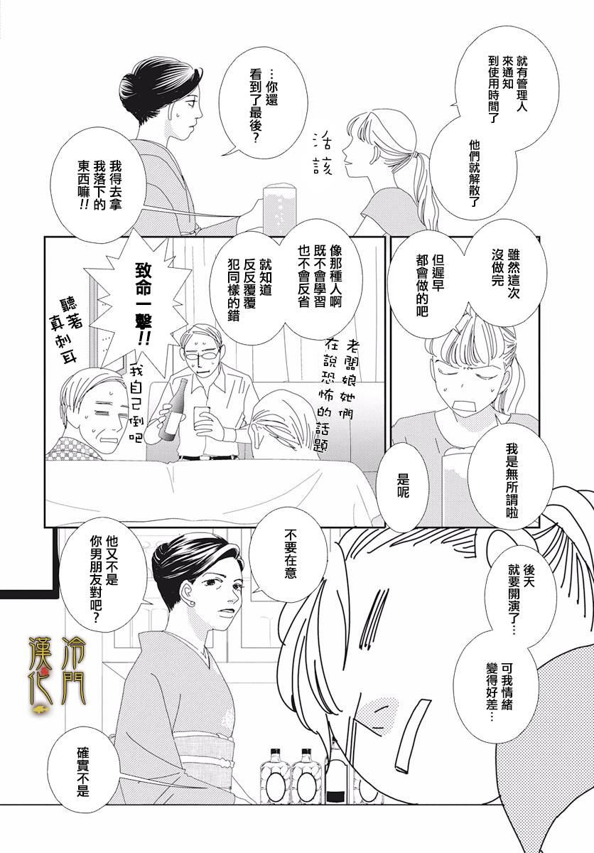 大正罗曼史漫画,第3话1图