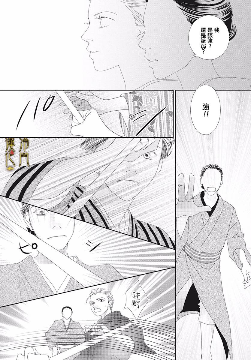 大正罗曼史漫画,第3话3图