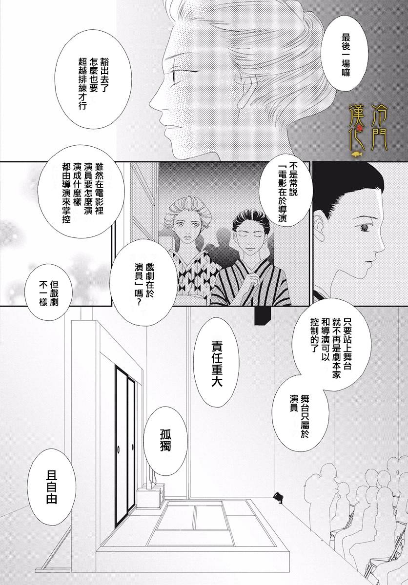 大正罗曼史漫画,第3话1图