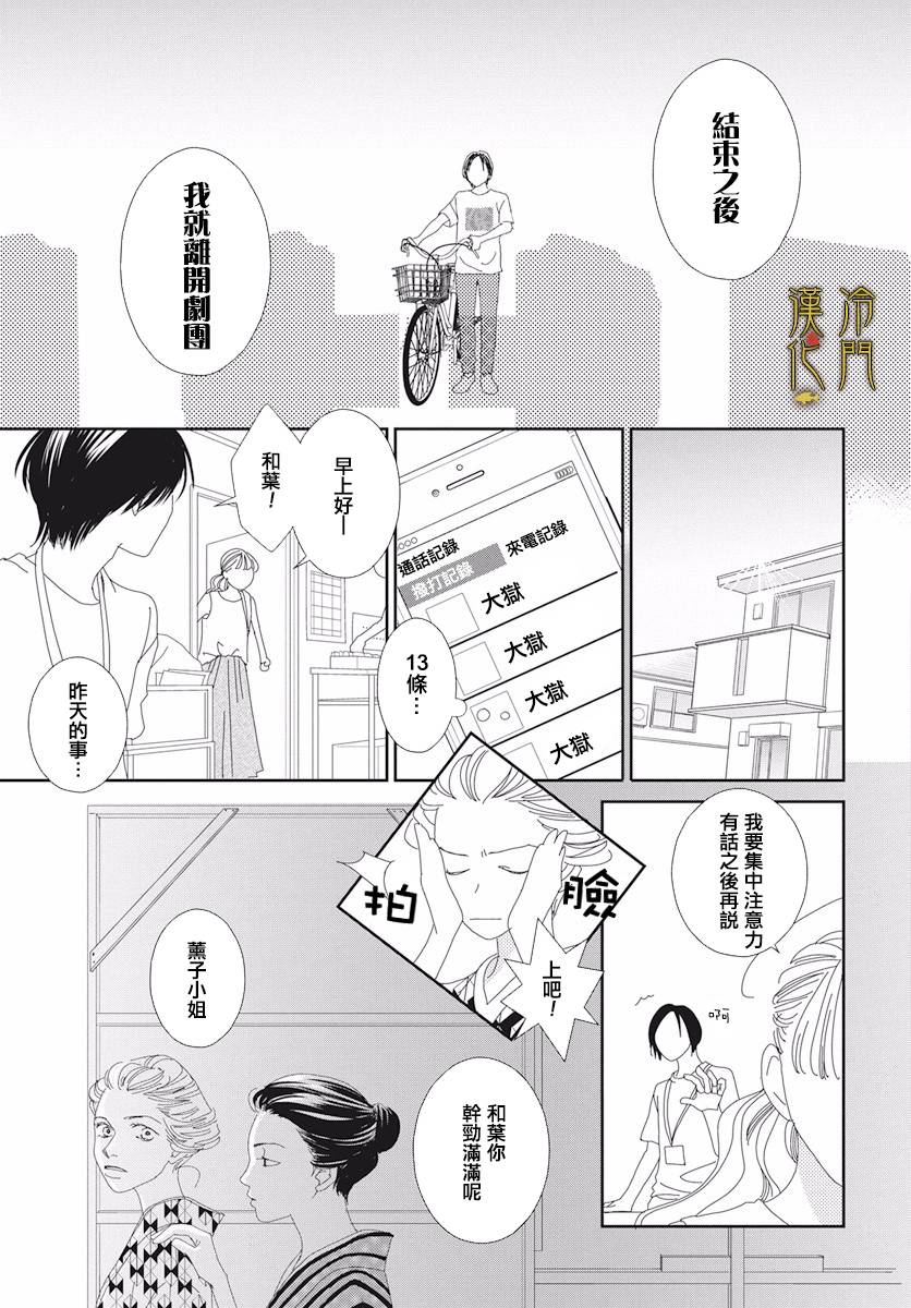 大正罗曼史漫画,第3话5图