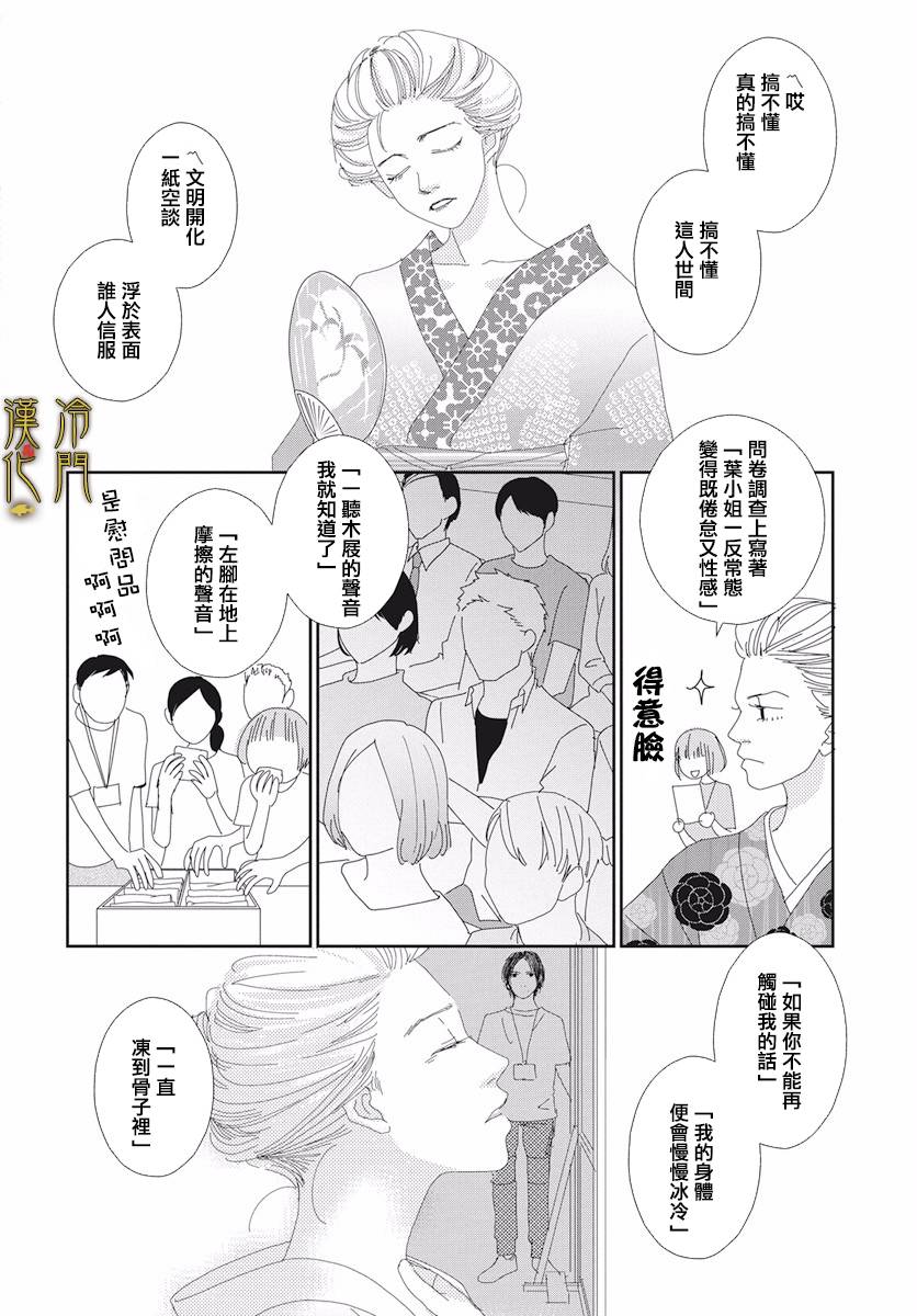 大正罗曼史漫画,第3话2图