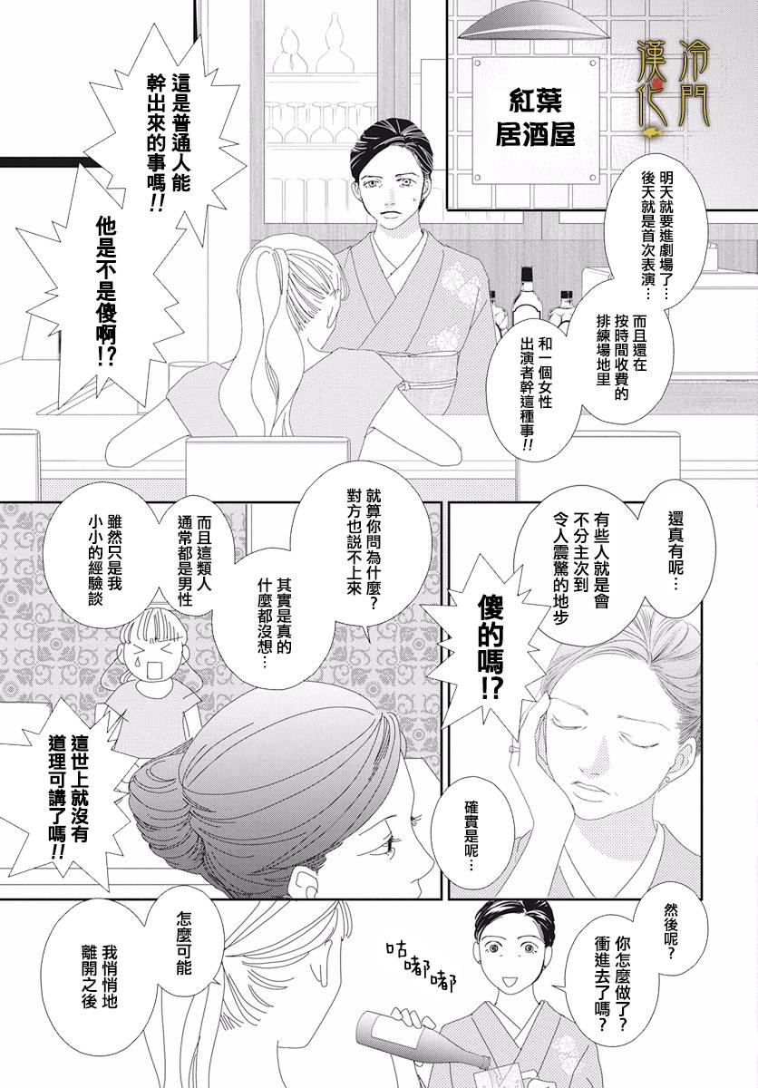 大正罗曼史漫画,第3话5图