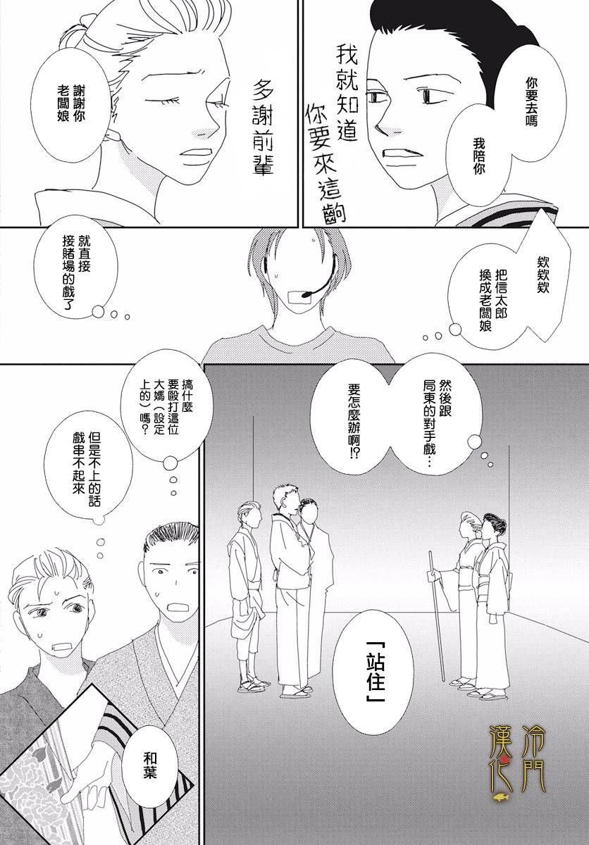 大正罗曼史漫画,第3话2图