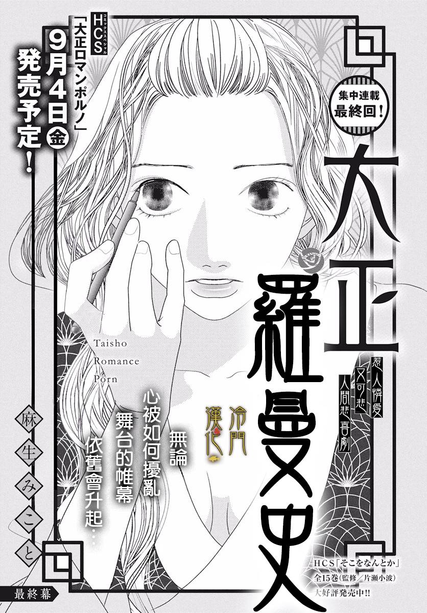 大正罗曼史漫画,第3话1图