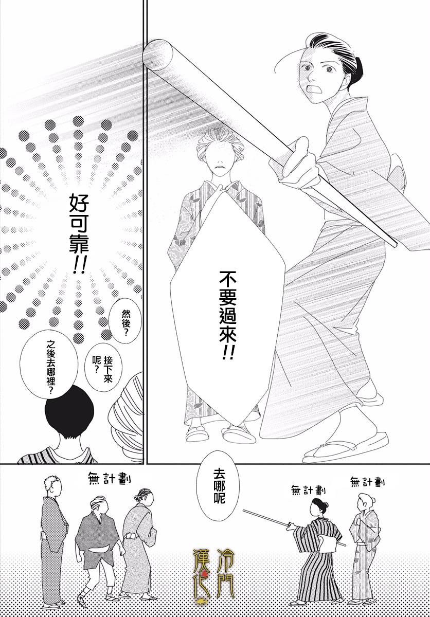 大正罗曼史漫画,第3话4图