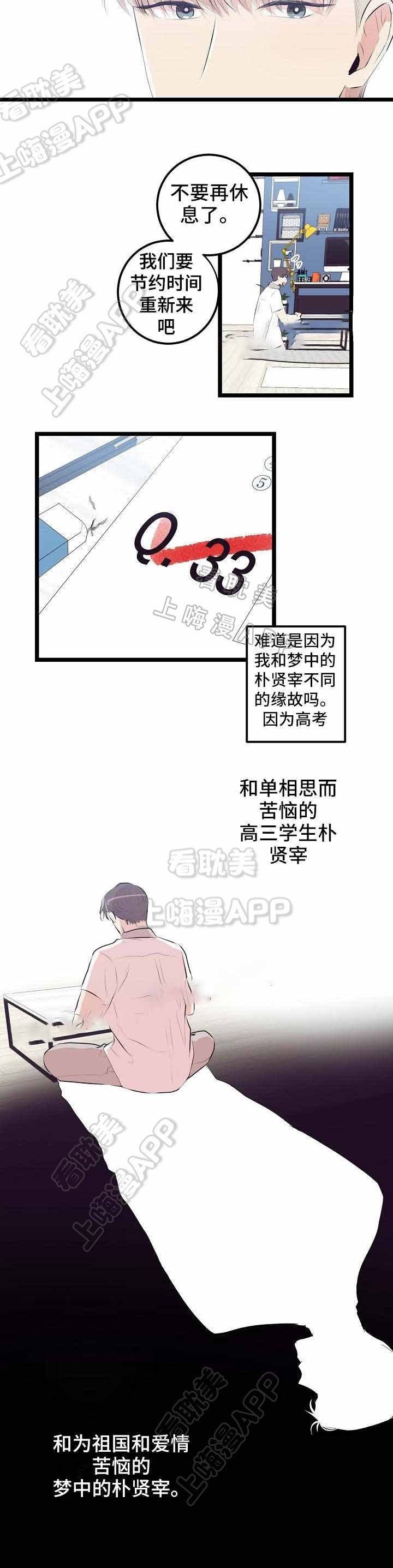 梦的肖像漫画,第9话1图