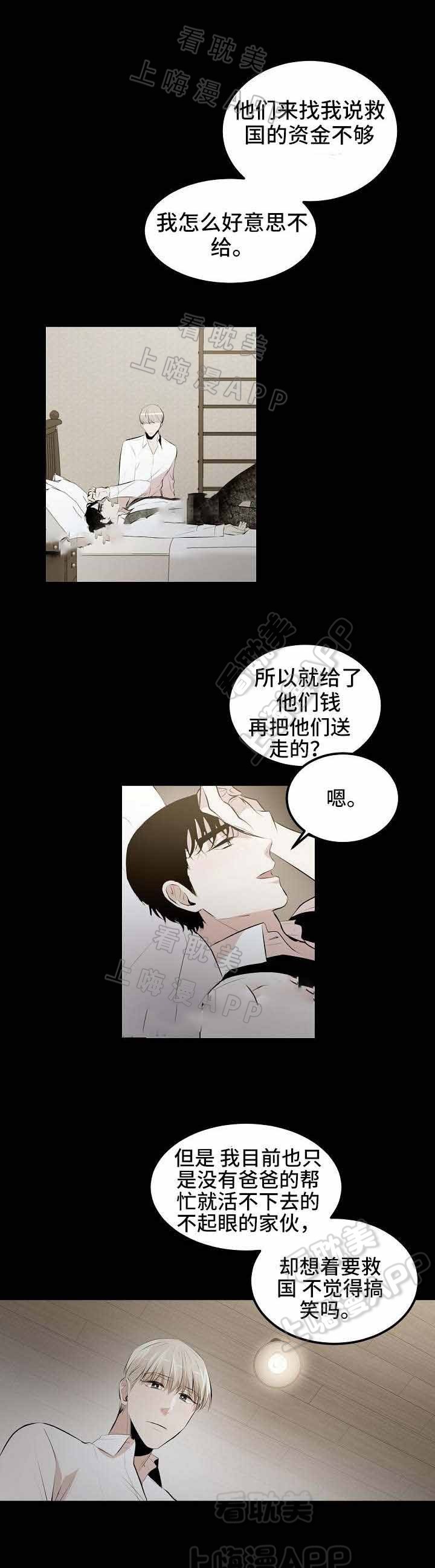 梦的肖像漫画,第9话2图