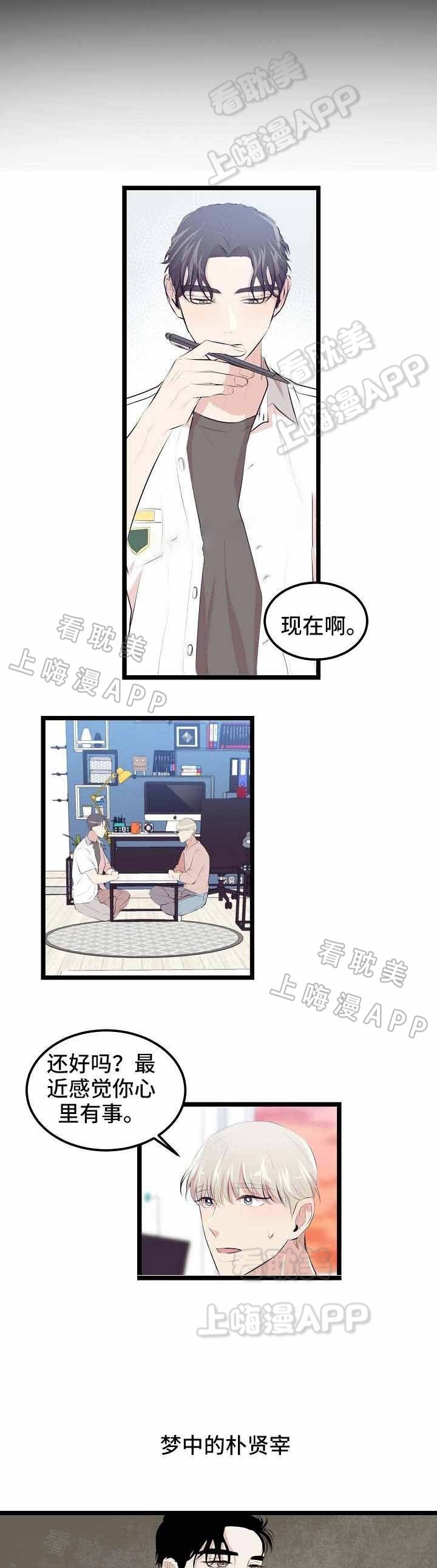 梦的肖像漫画,第9话4图