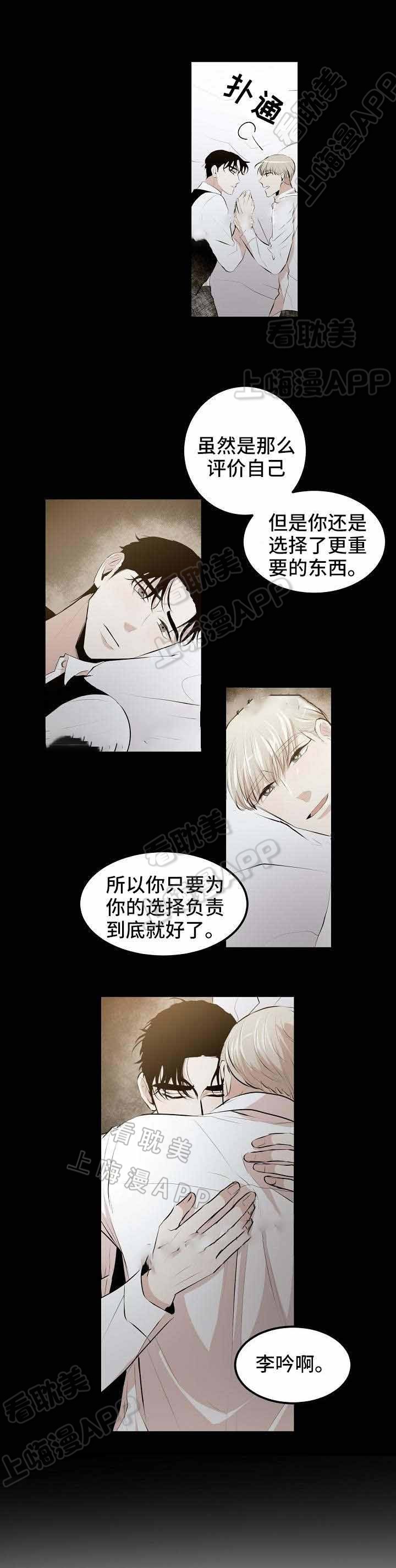 梦的肖像漫画,第9话3图