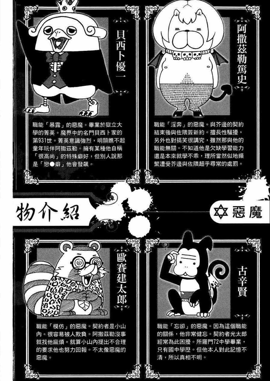 召唤恶魔漫画,第8卷2图