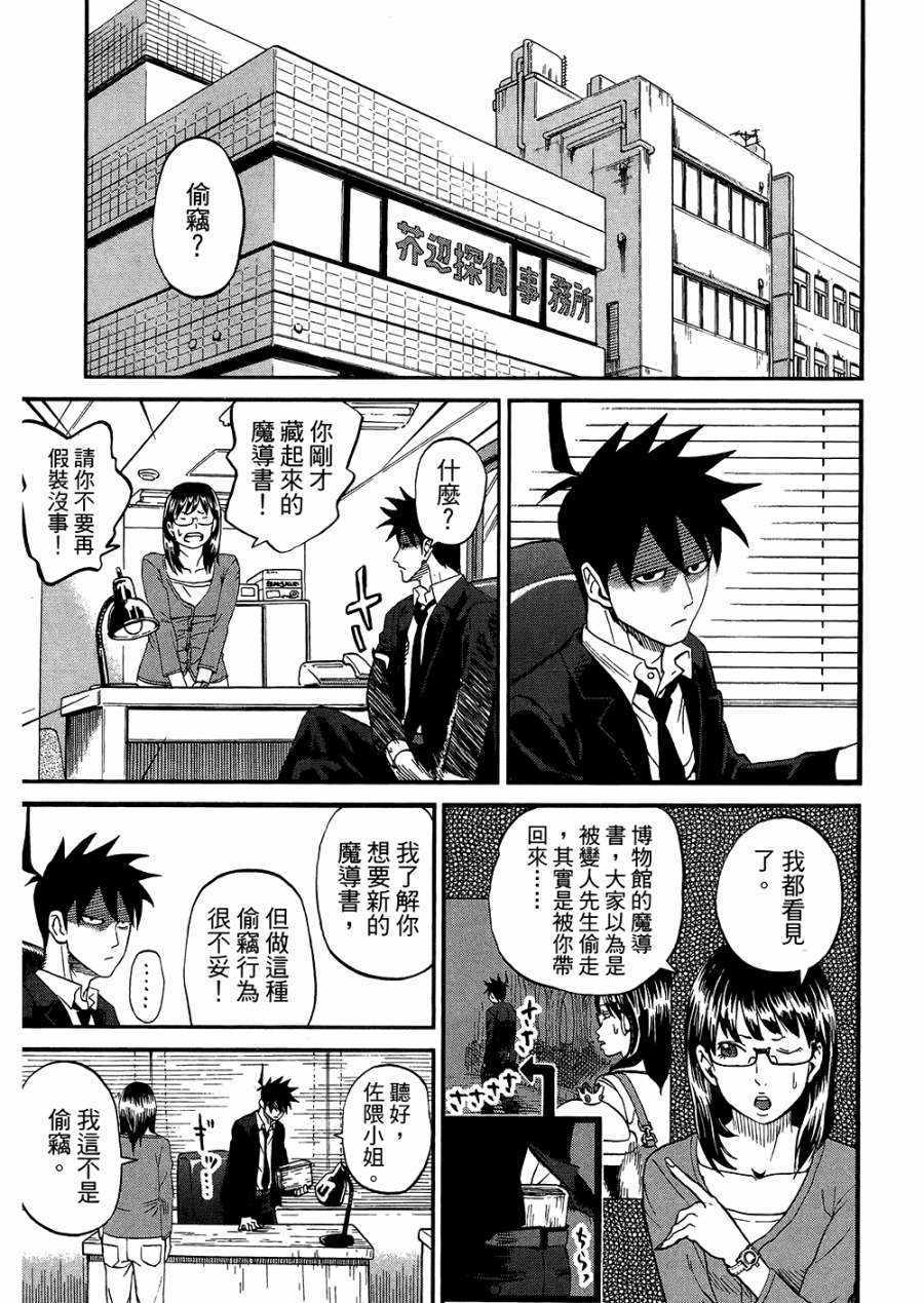 召唤恶魔漫画,第8卷5图