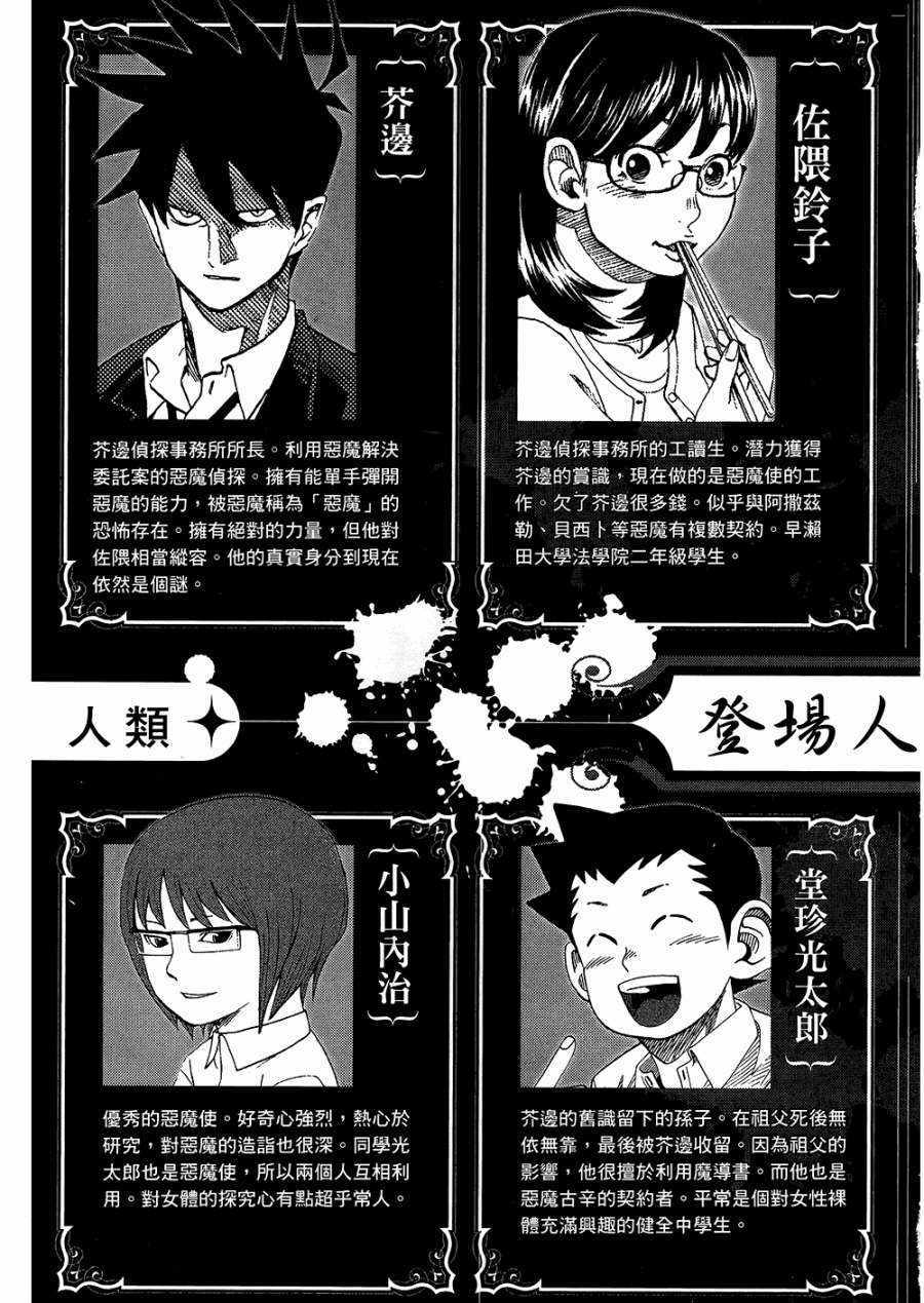 召唤恶魔漫画,第8卷3图