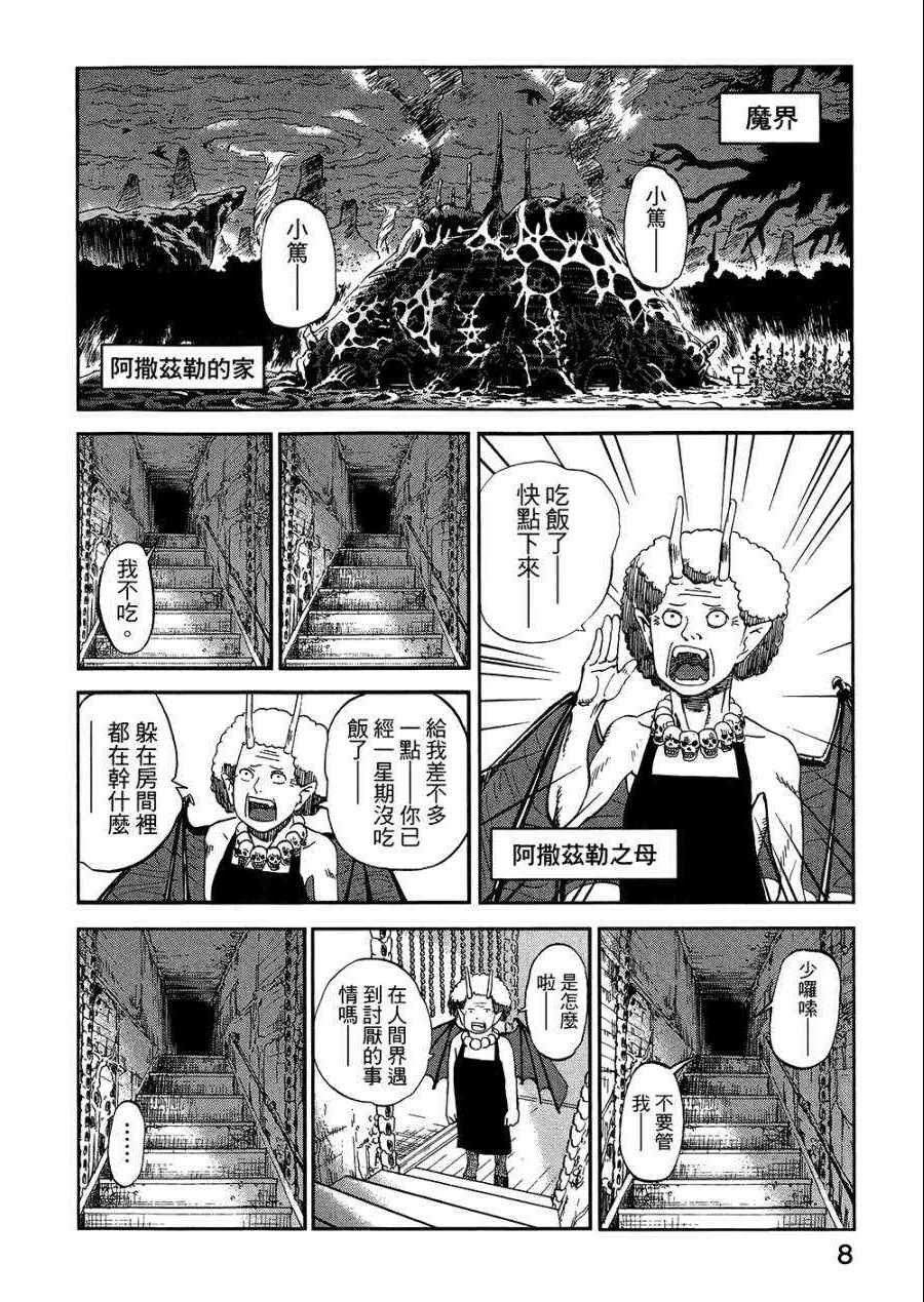 召唤恶魔漫画,第8卷3图