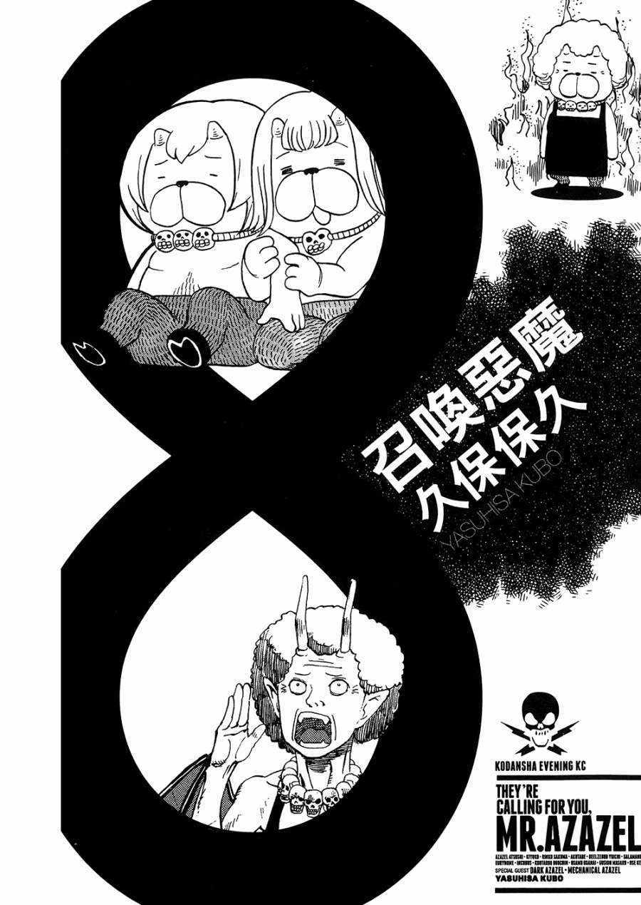 召唤恶魔漫画,第8卷1图