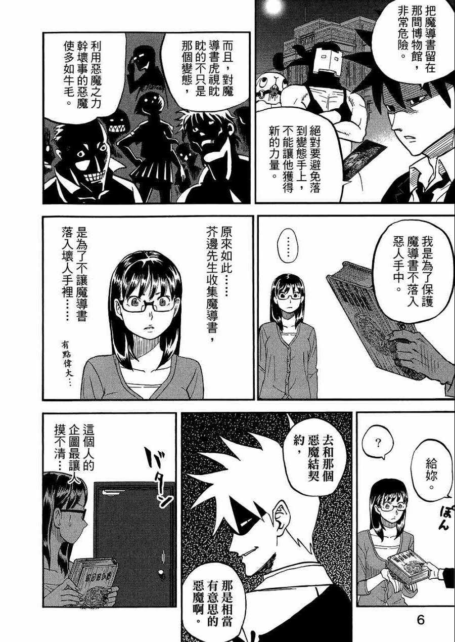 召唤恶魔漫画,第8卷1图