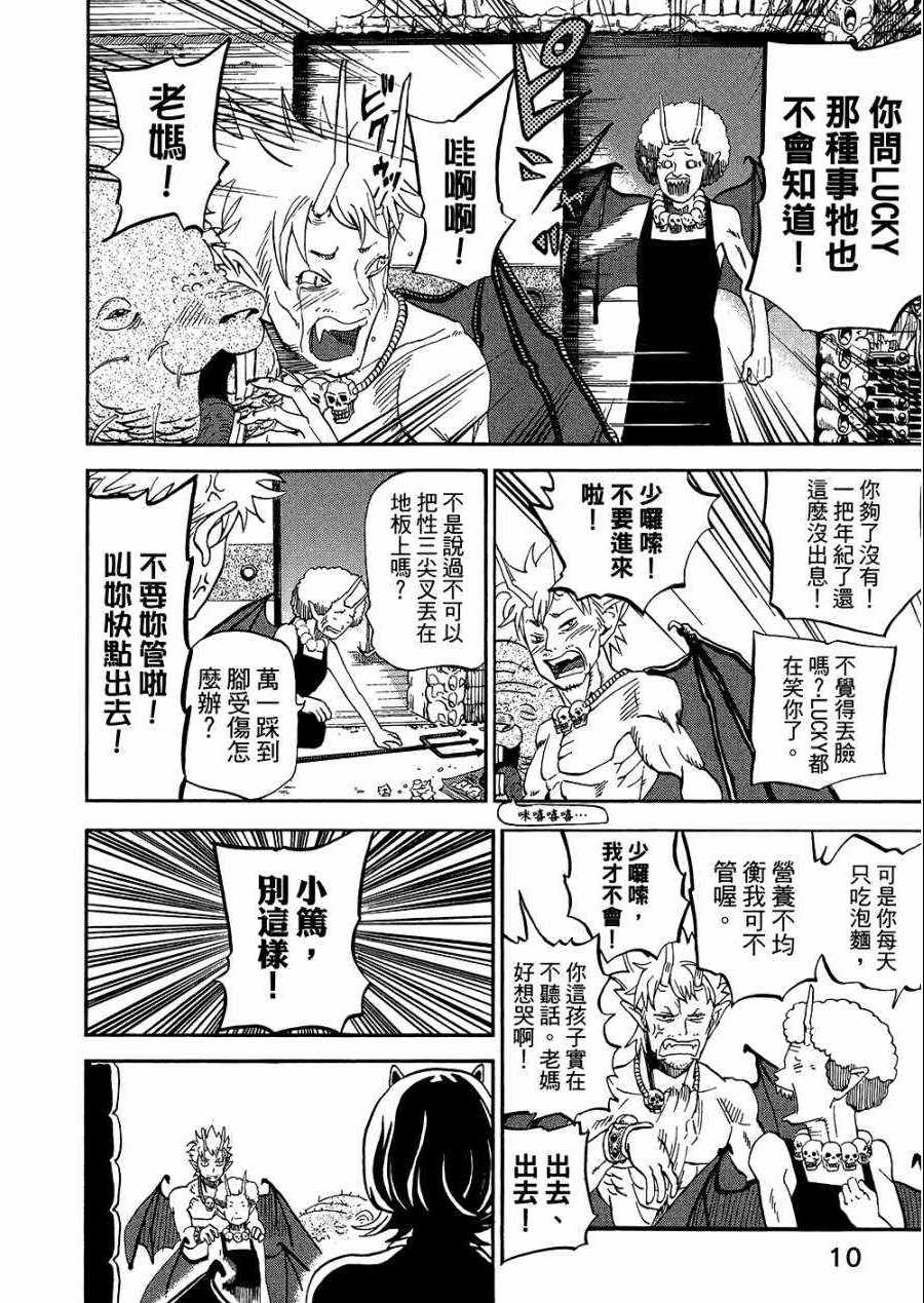 召唤恶魔漫画,第8卷5图