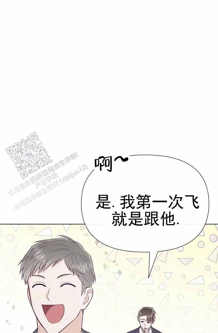 云霄之恋漫画,第7话3图