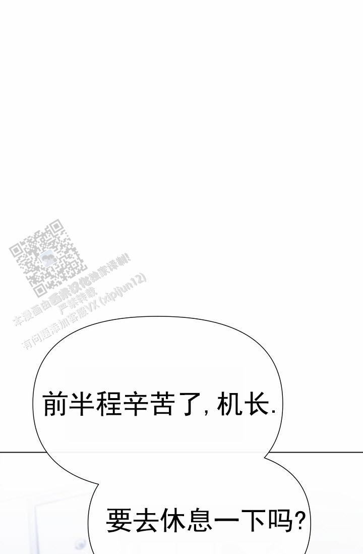 云霄之恋漫画,第5话4图