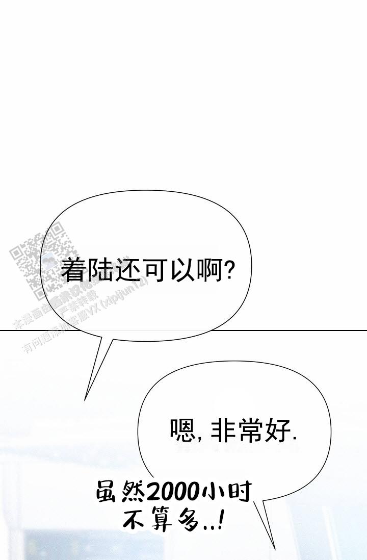 云霄之恋漫画,第7话2图