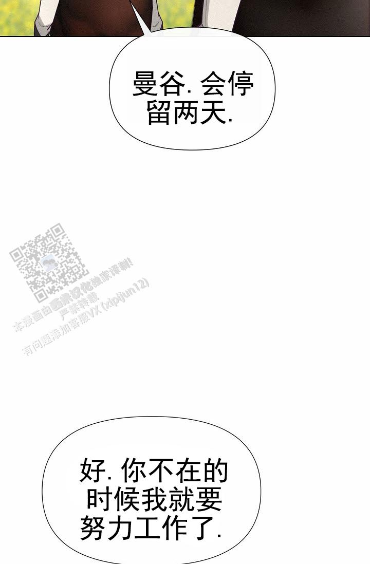 云霄之恋漫画,第9话3图