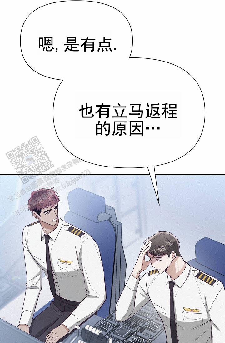 云霄之恋漫画,第7话2图