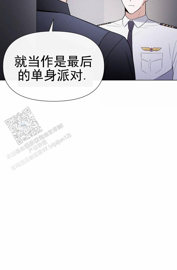 云霄之恋漫画,第5话4图