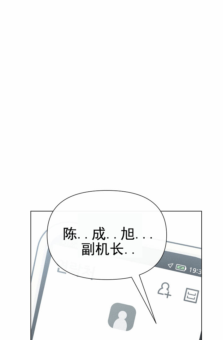 云霄之恋漫画,第3话5图